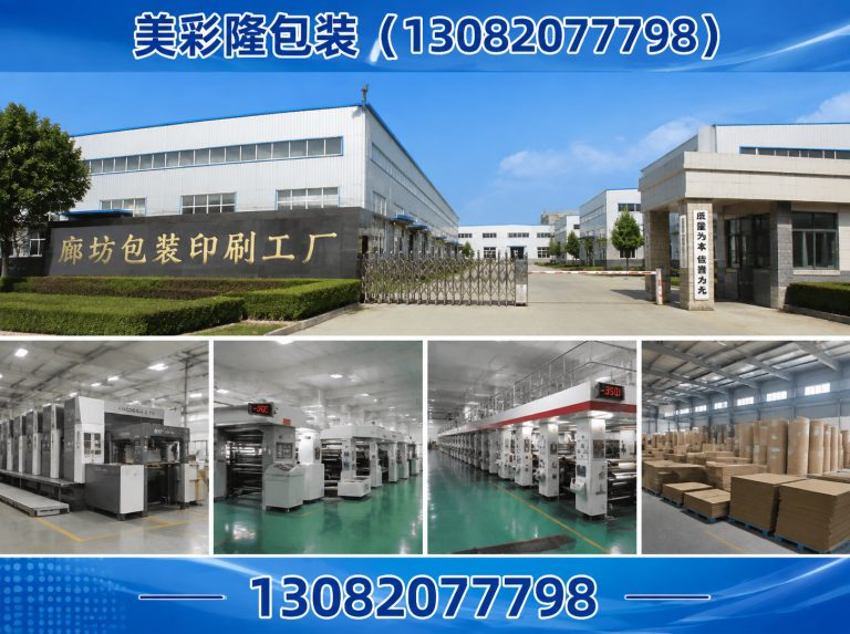 广阳区美彩隆包装展示图